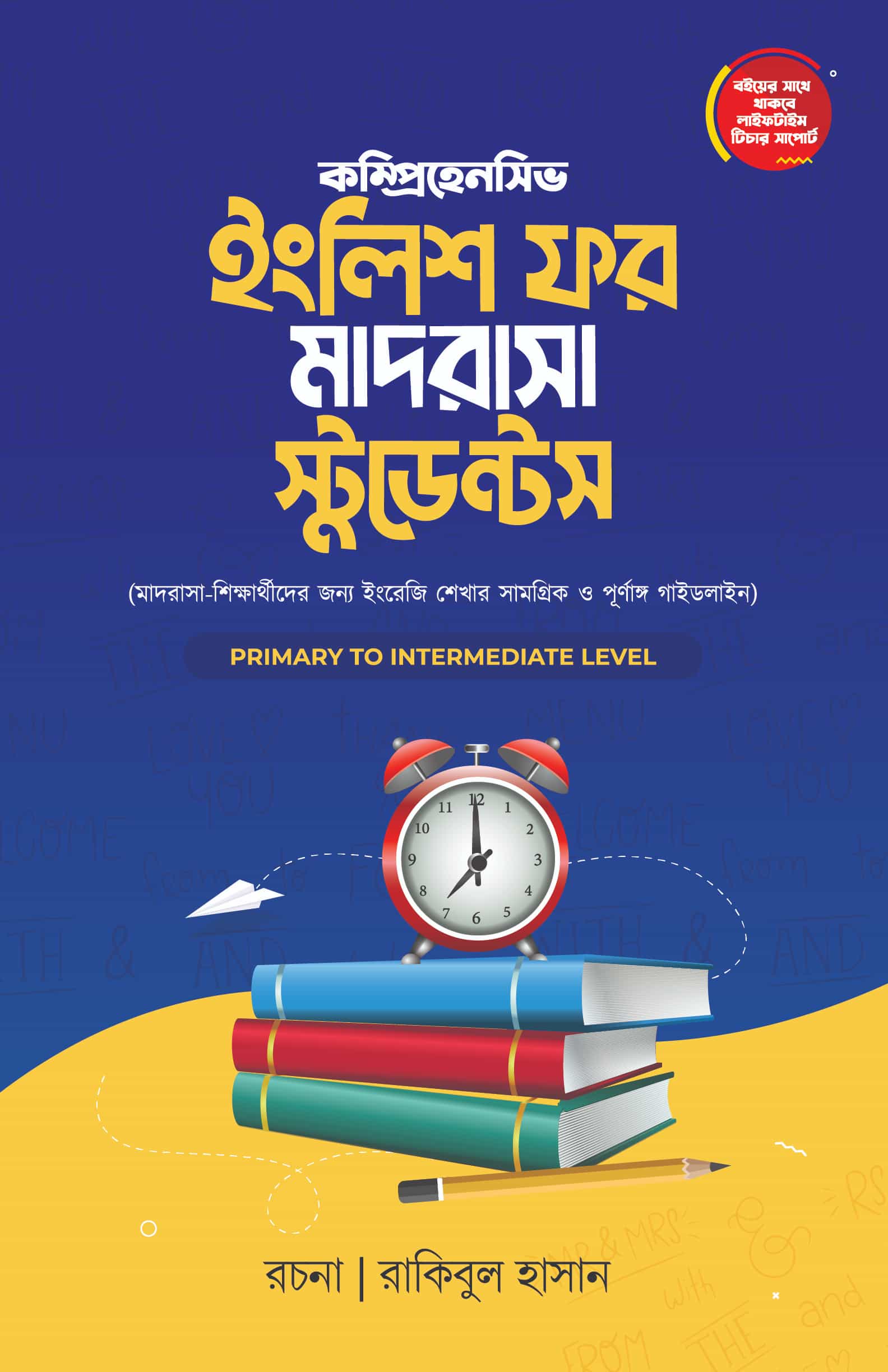 English for madrasa ইংলিশ ফর মাদরাসা স্টুডেন্টস - Image 1