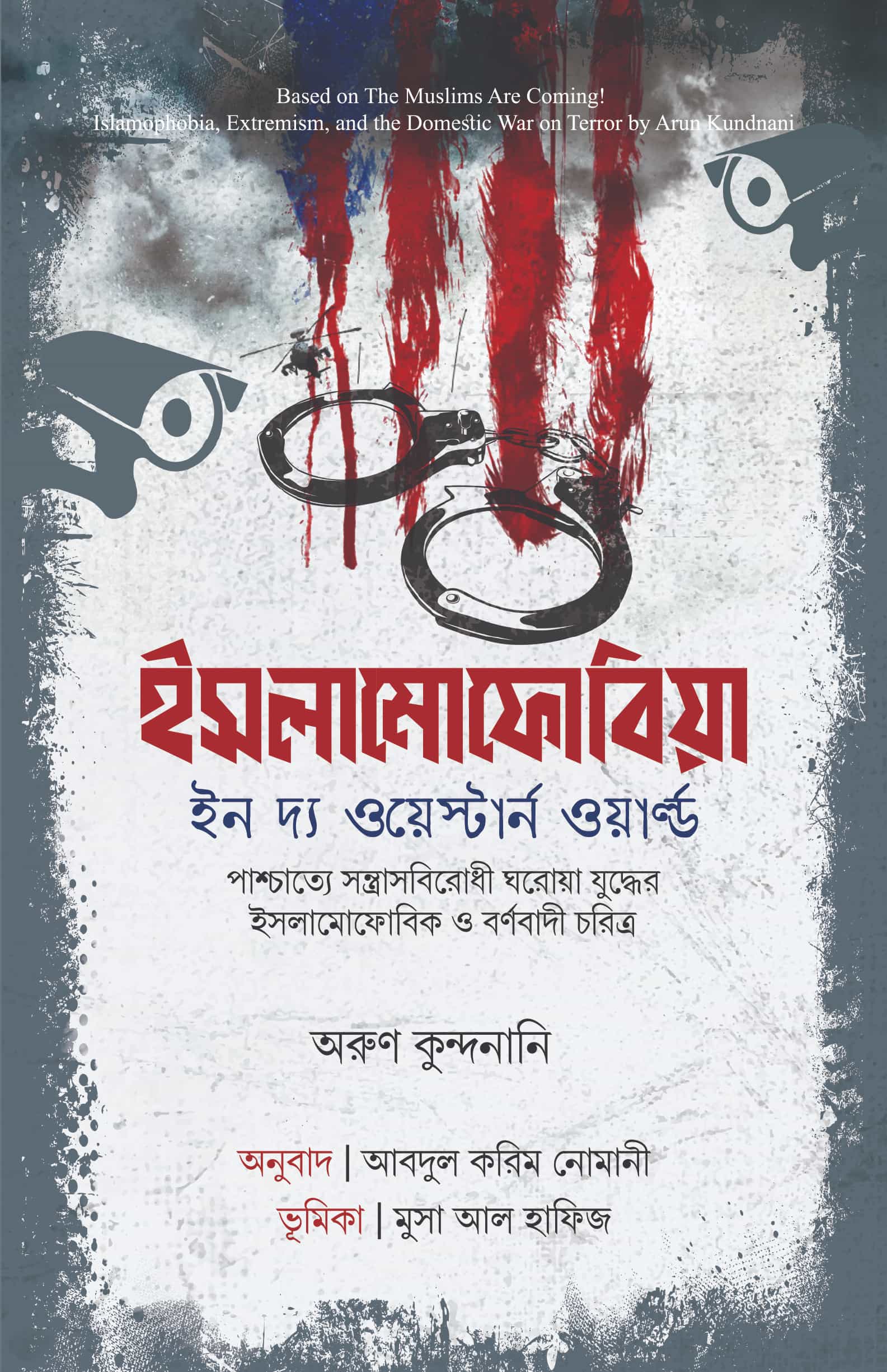 Islamophobia ইসলামোফোবিয়া - Image 1