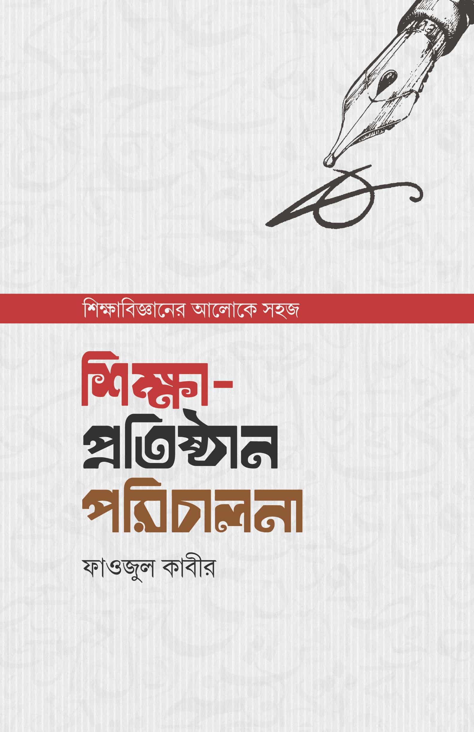 Protisthan শিক্ষা-প্রতিষ্ঠান পরিচালনা - Image 1