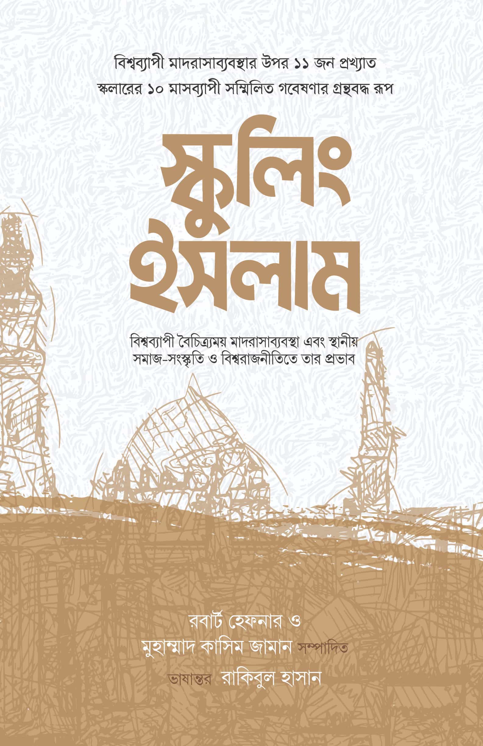 Schooling স্কুলিং ইসলাম - Image 1