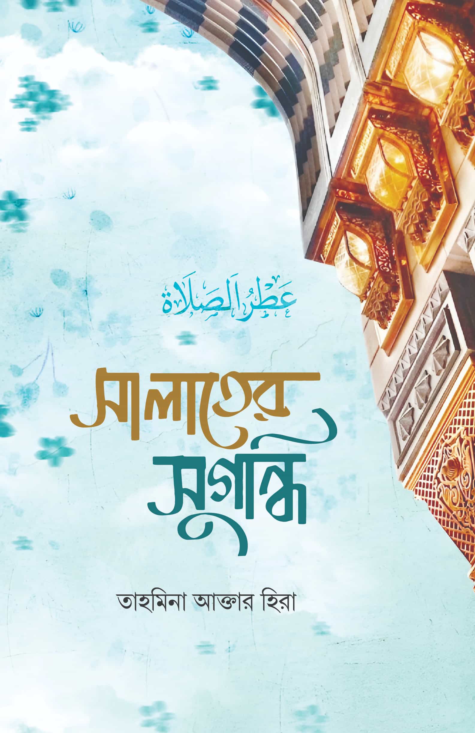 Salater Sugondhi Salater Sugondhi
