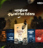আধুনিক যুদ্ধকৌশল সিরিজ