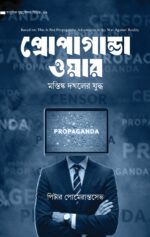 আধুনিক যুদ্ধকৌশল সিরিজ (১-৫ খণ্ড) - Image 4