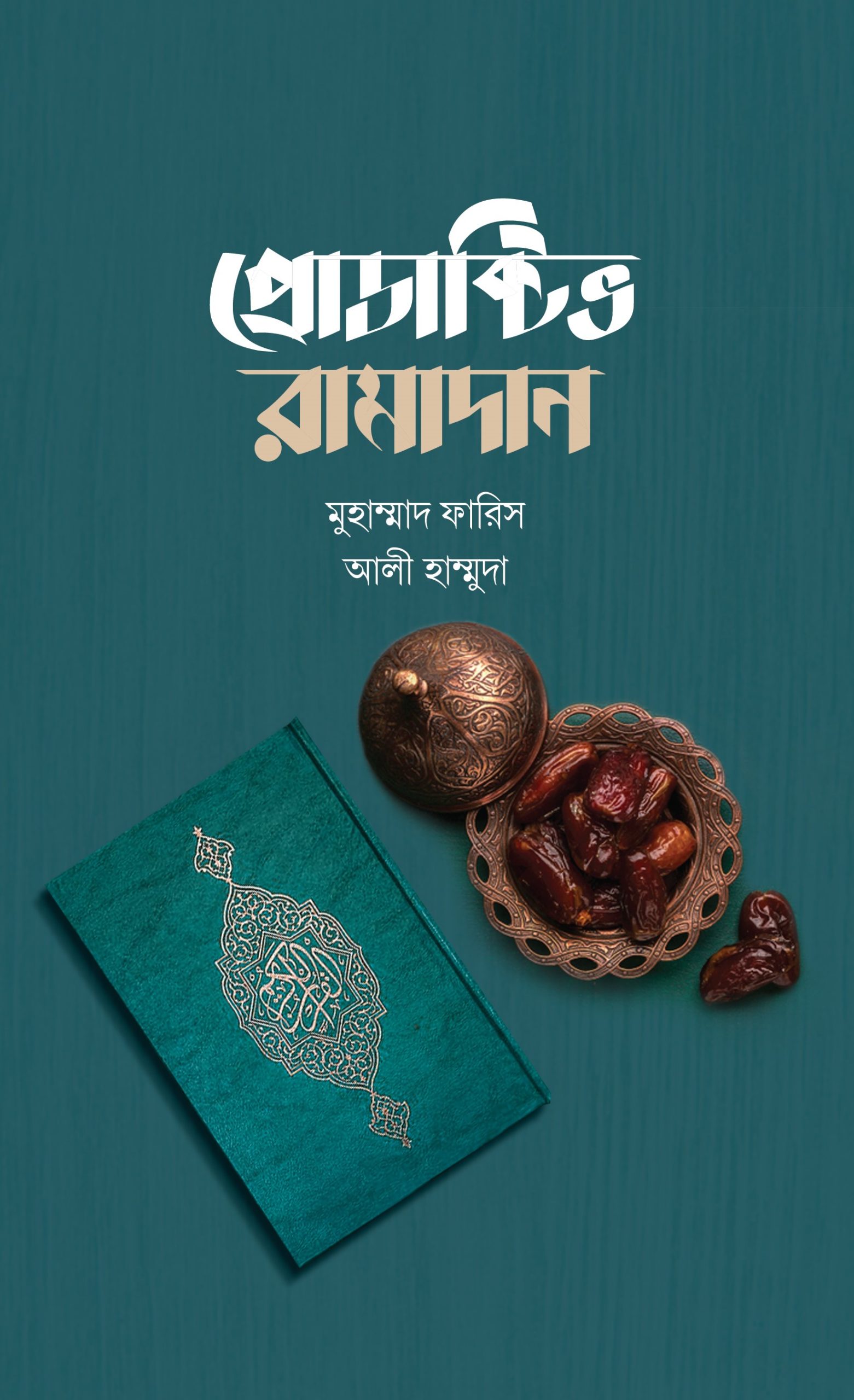 Print প্রোডাক্টিভ রামাদান - Image 1